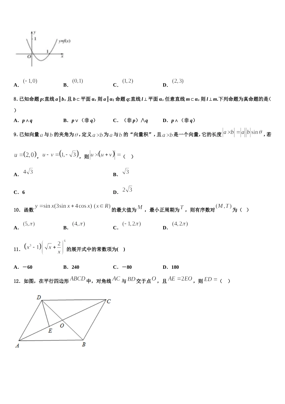 2024届贵州六盘水育才中学高三数学第一学期期末达标测试试题含解析_第3页