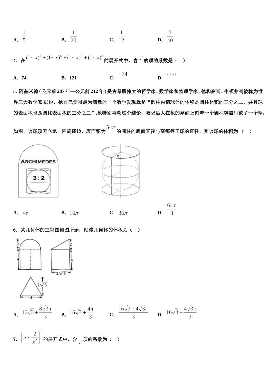 2024届贵州省百校大联考高三上数学期末质量跟踪监视试题含解析_第2页