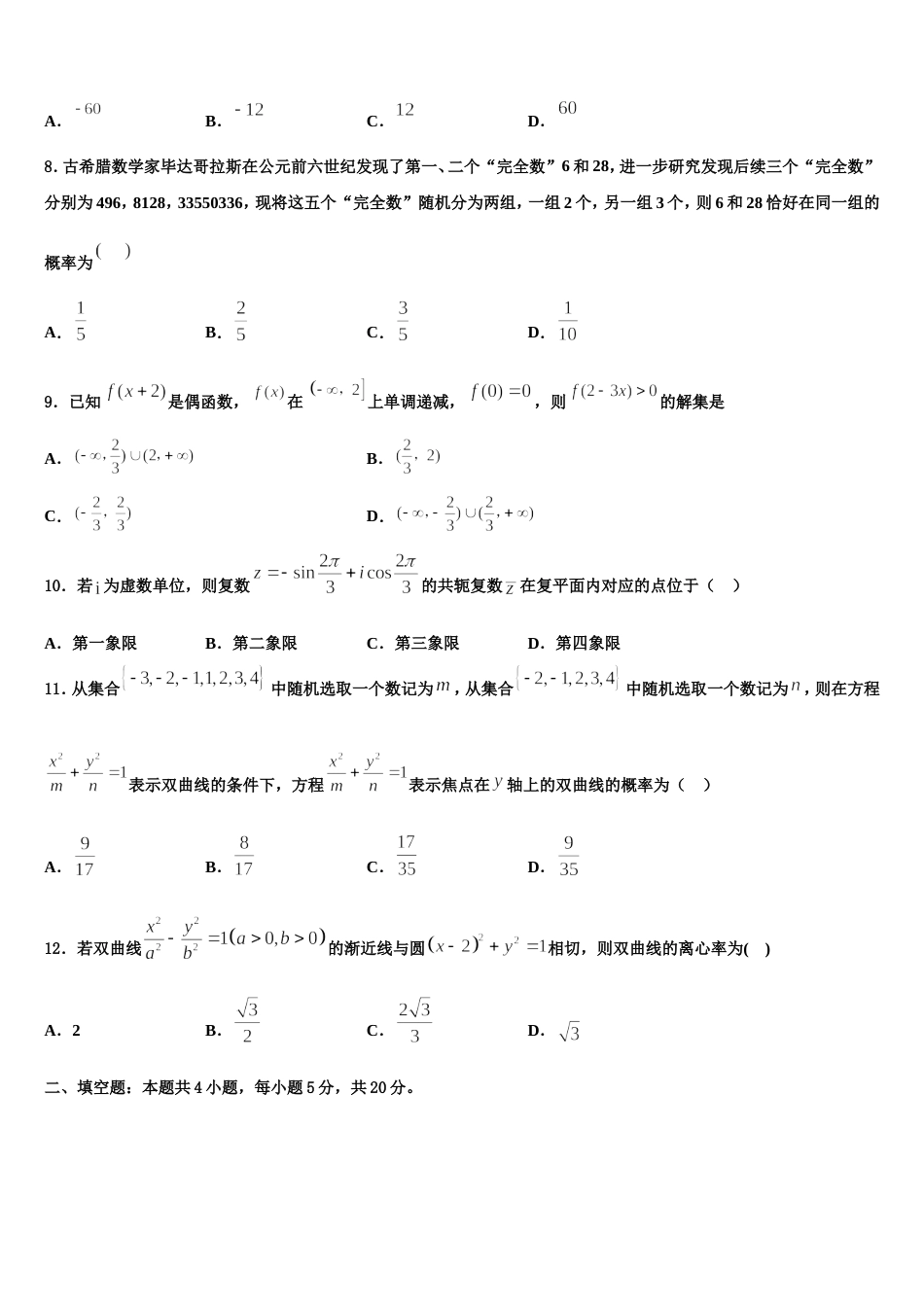 2024届贵州省百校大联考高三上数学期末质量跟踪监视试题含解析_第3页