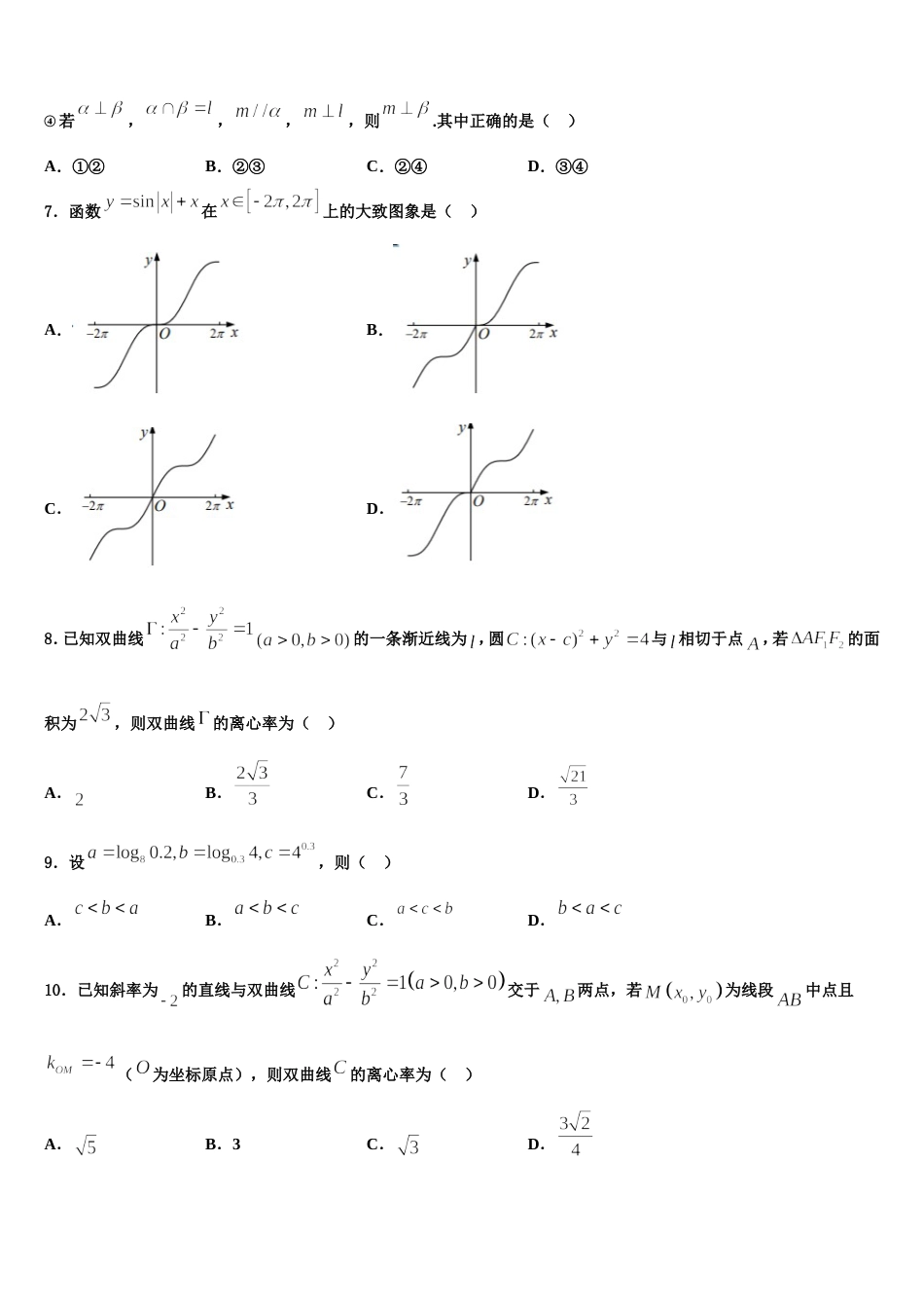 2024届贵州省毕节市梁才学校高三数学第一学期期末监测模拟试题含解析_第2页