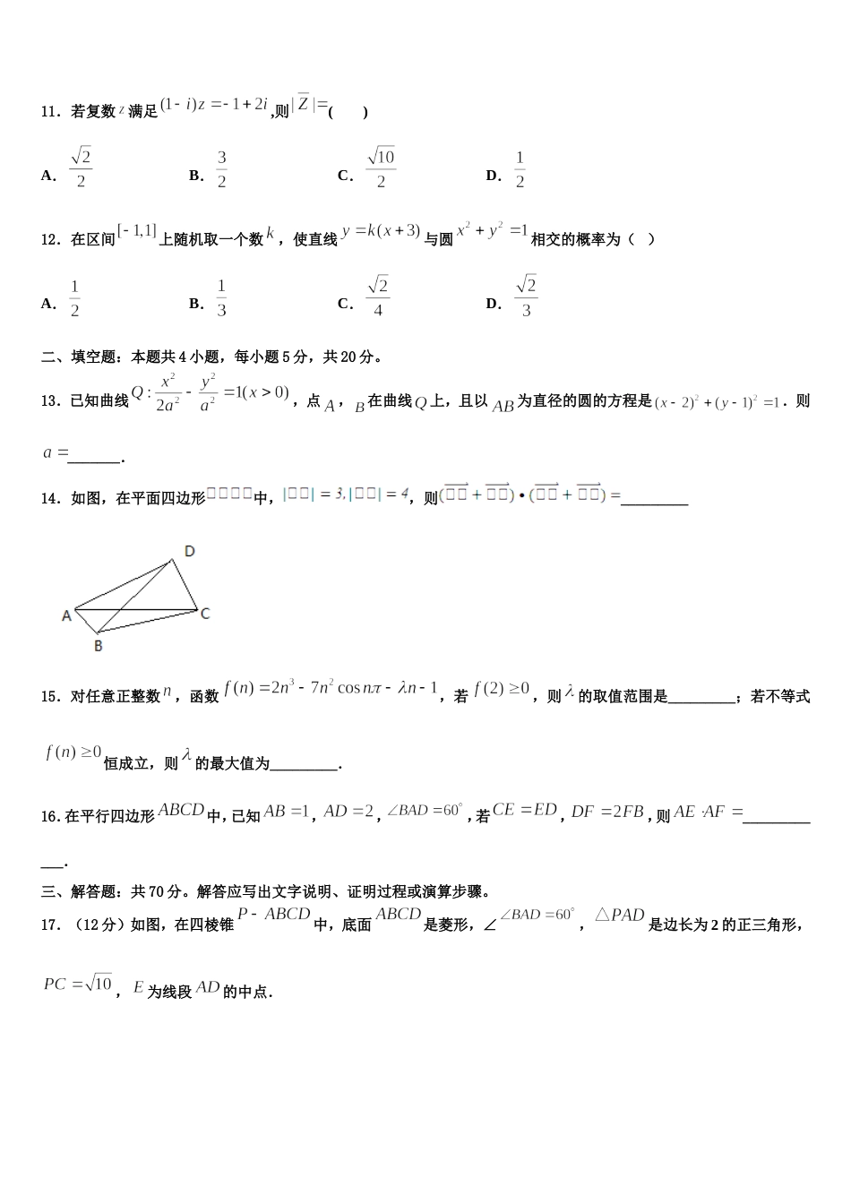 2024届贵州省毕节市梁才学校高三数学第一学期期末监测模拟试题含解析_第3页