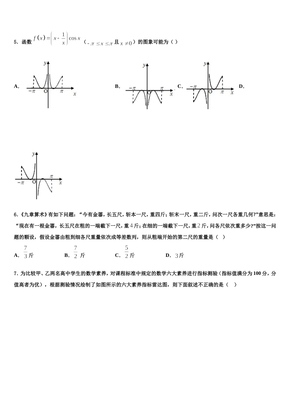 2024届贵州省都匀市第一中学高三上数学期末教学质量检测模拟试题含解析_第2页