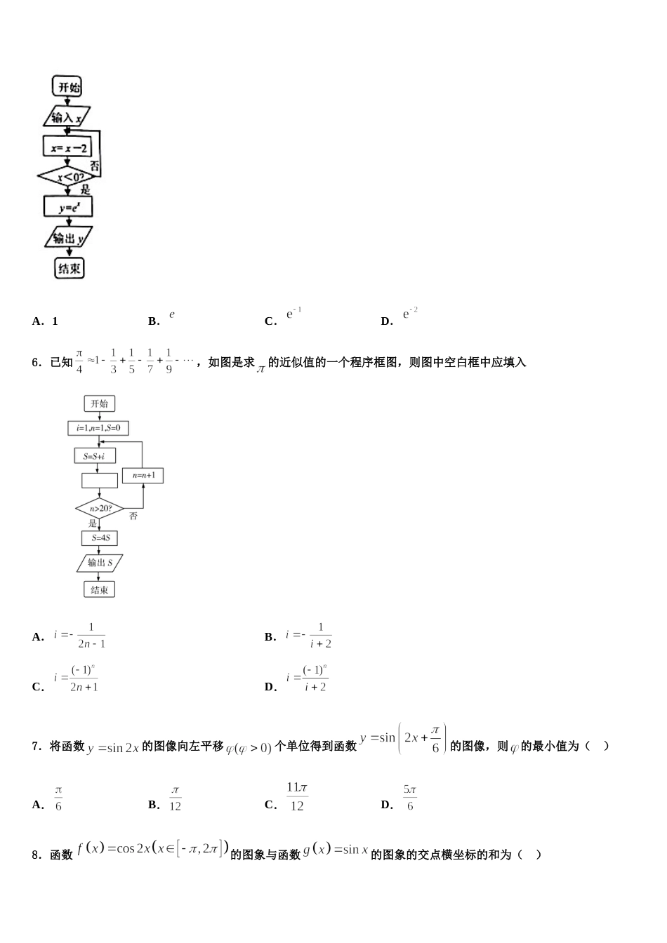 2024届贵州省都匀一中高三数学第一学期期末复习检测模拟试题含解析_第2页