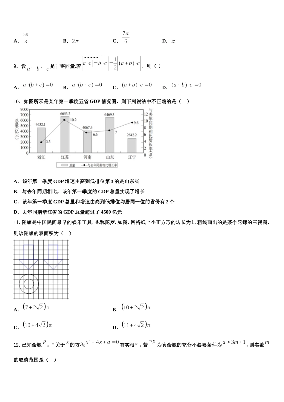 2024届贵州省都匀一中高三数学第一学期期末复习检测模拟试题含解析_第3页