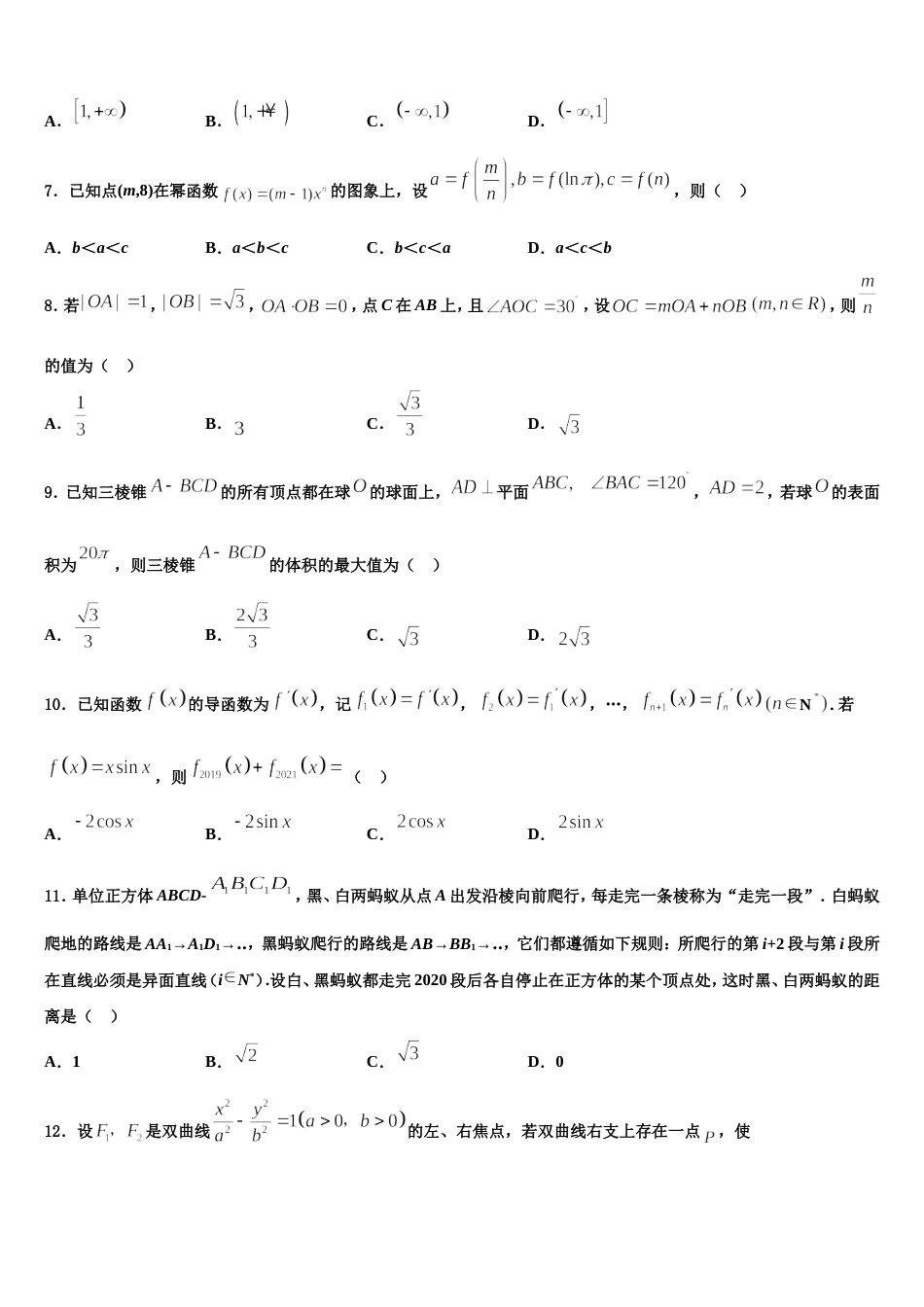 2024届贵州省凤冈县第二中学高三数学第一学期期末达标测试试题含解析_第2页