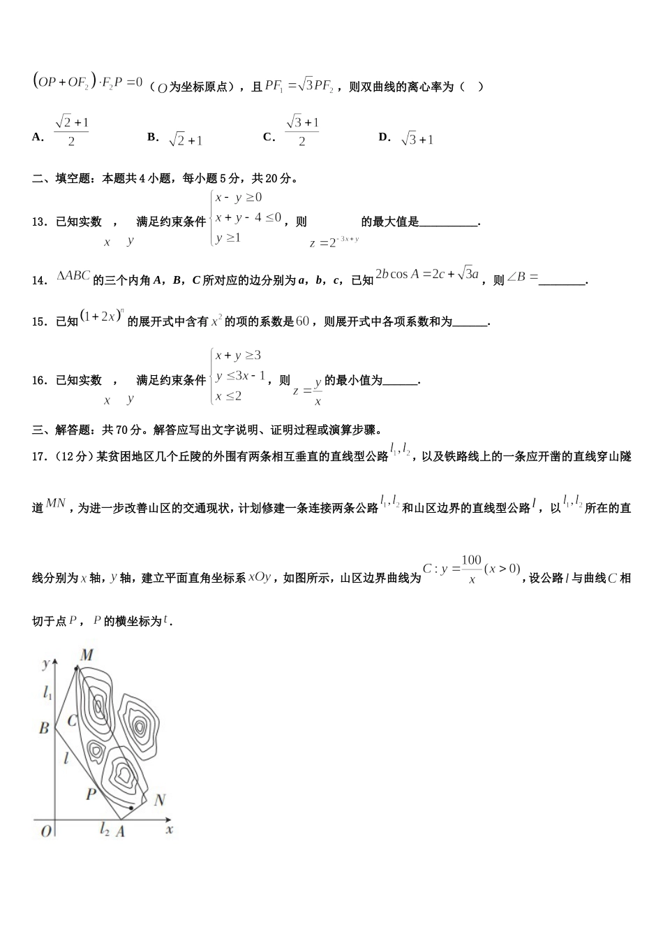 2024届贵州省凤冈县第二中学高三数学第一学期期末达标测试试题含解析_第3页