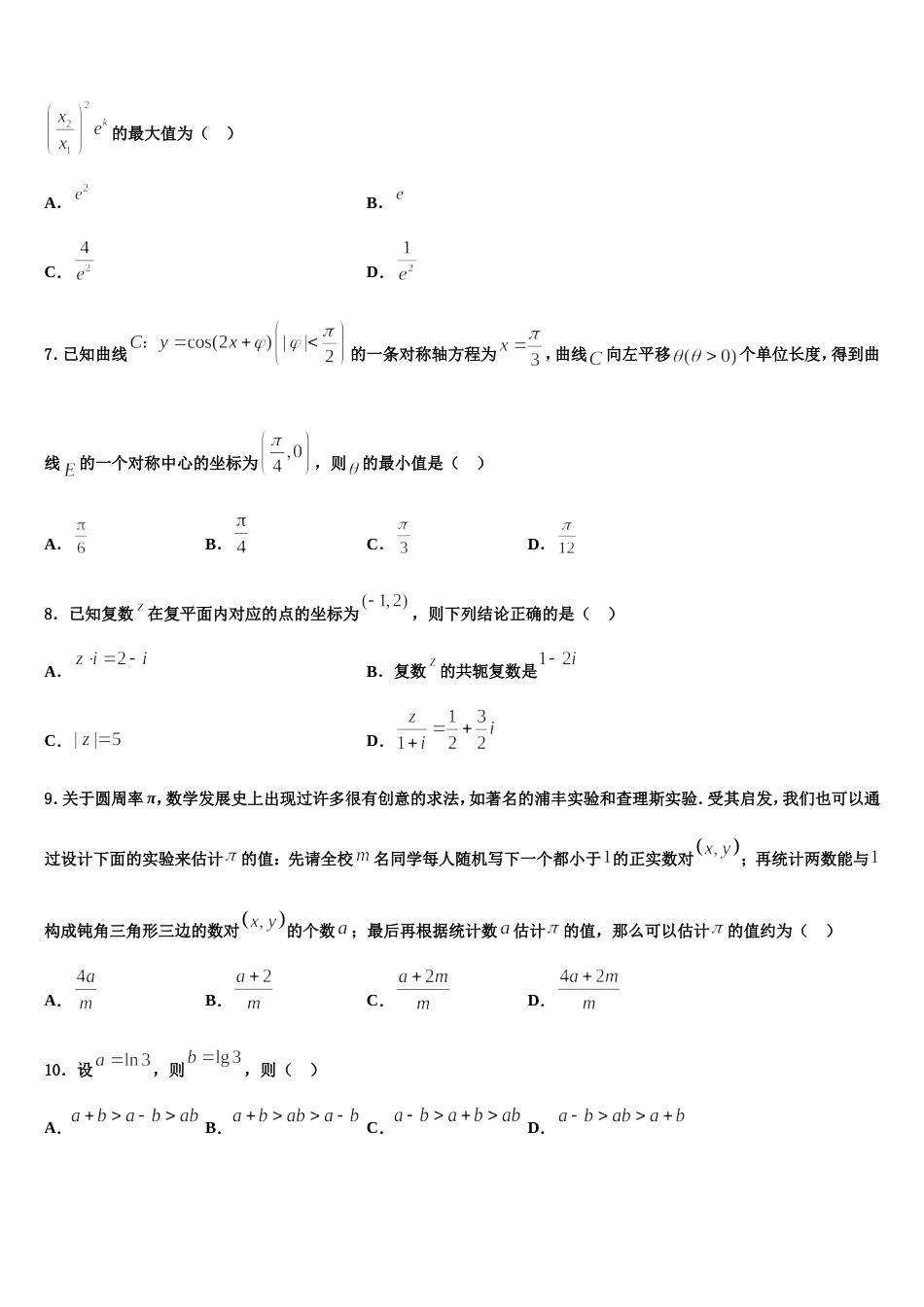 2024届贵州省贵阳市第二中学数学高三上期末质量检测试题含解析_第2页