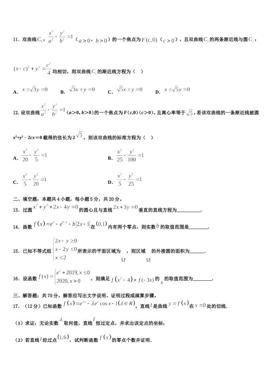 2024届贵州省贵阳市第二中学数学高三上期末质量检测试题含解析_第3页