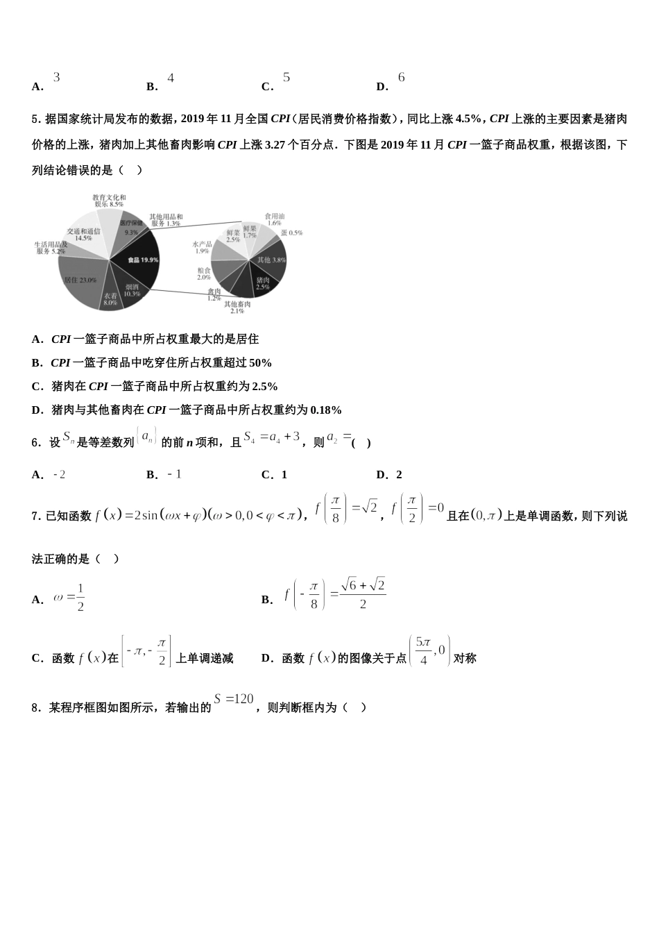 2024届贵州省贵阳市实验中学高三数学第一学期期末综合测试试题含解析_第2页