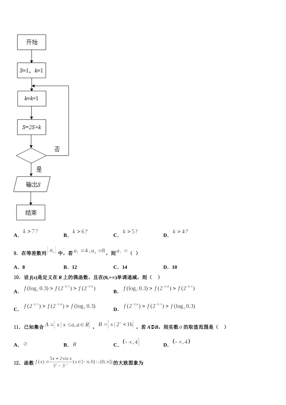 2024届贵州省贵阳市实验中学高三数学第一学期期末综合测试试题含解析_第3页