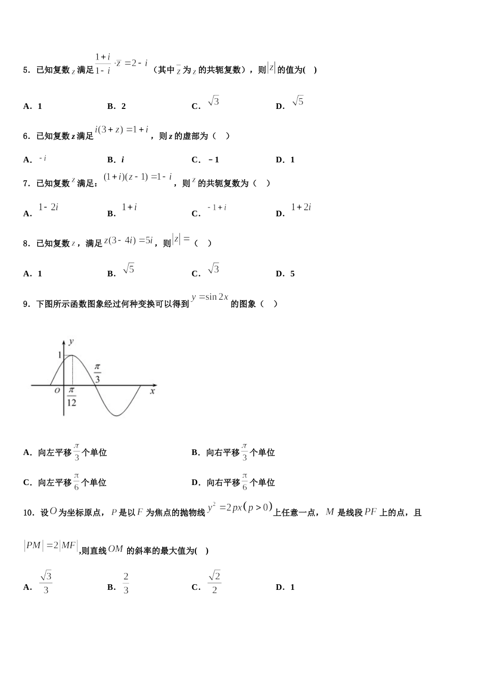 2024届贵州省贵阳市数学高三上期末教学质量检测试题含解析_第2页