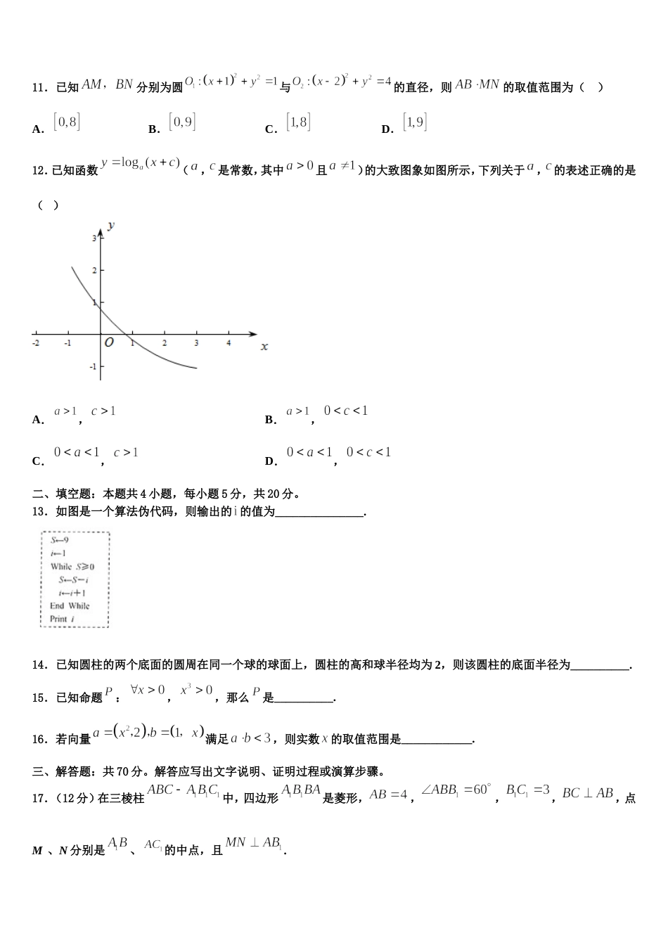 2024届贵州省贵阳市数学高三上期末教学质量检测试题含解析_第3页