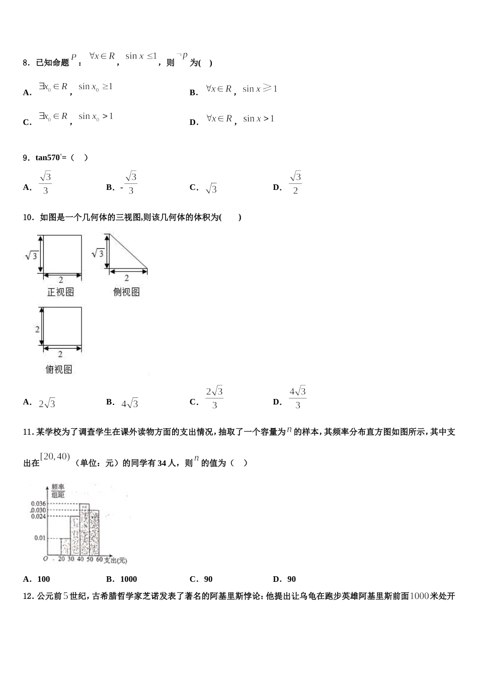 2024届贵州省六盘水市六枝特区七中高三上数学期末预测试题含解析_第2页