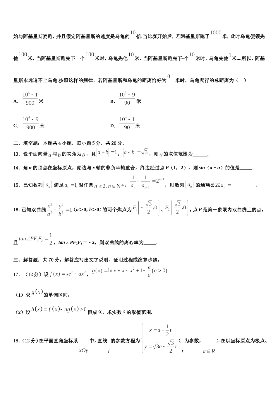 2024届贵州省六盘水市六枝特区七中高三上数学期末预测试题含解析_第3页