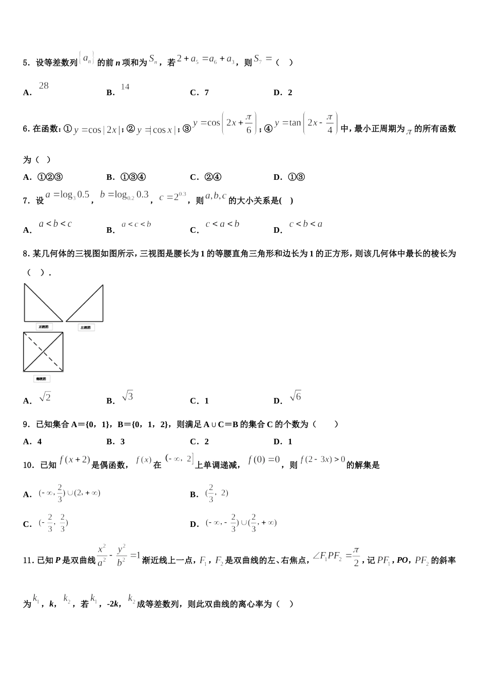 2024届贵州省黔西南州黔西县高三上数学期末联考试题含解析_第2页