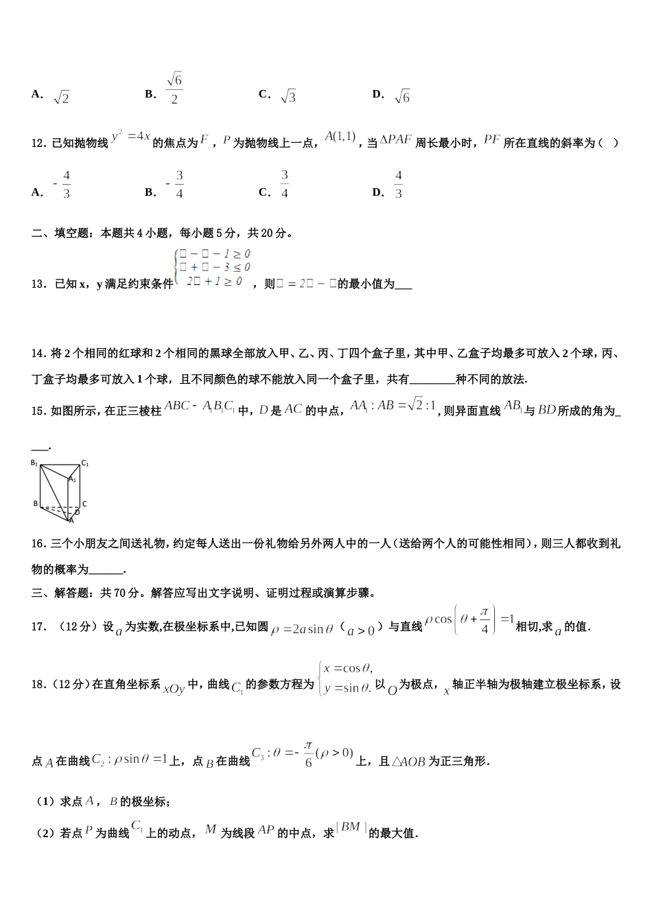 2024届贵州省黔西南州黔西县高三上数学期末联考试题含解析_第3页