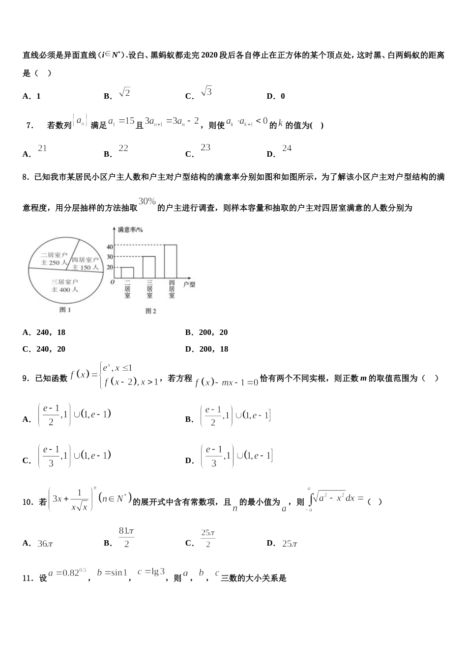 2024届贵州省黔西南州黔西县高三数学第一学期期末统考试题含解析_第2页