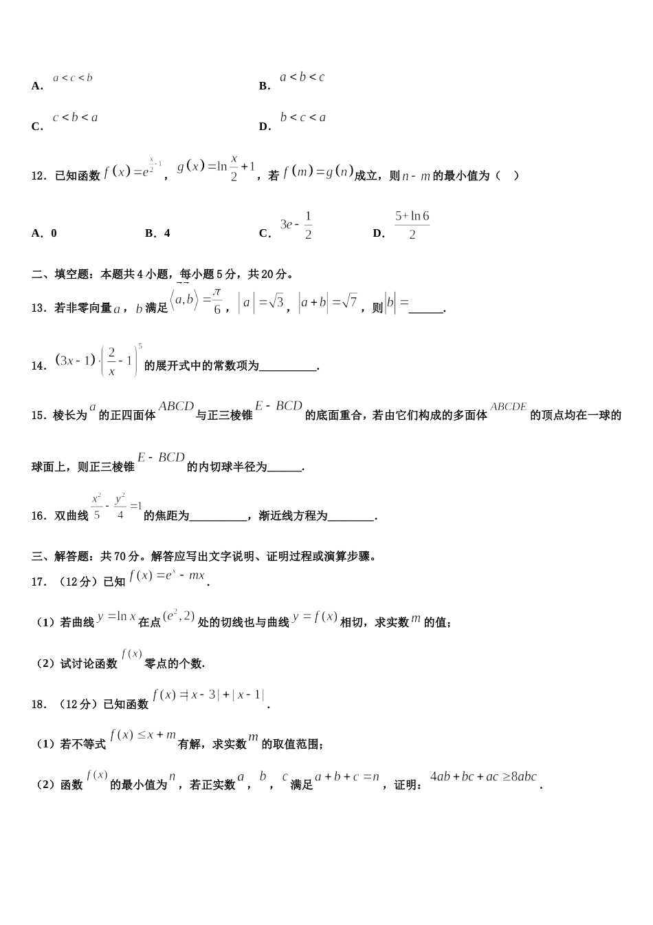 2024届贵州省黔西南州黔西县高三数学第一学期期末统考试题含解析_第3页