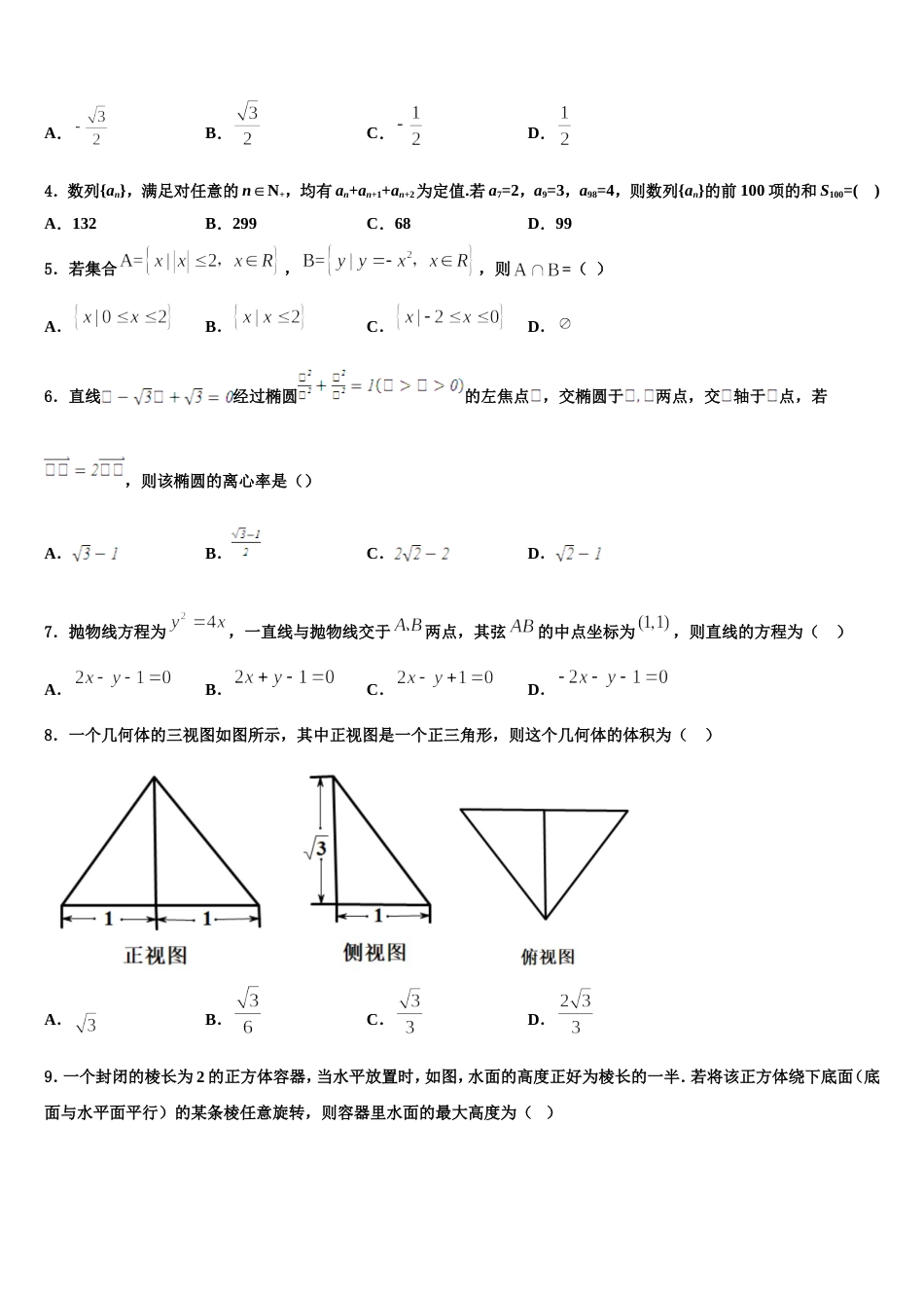 2024届贵州省铜仁市石阡县民族中学数学高三第一学期期末复习检测试题含解析_第2页