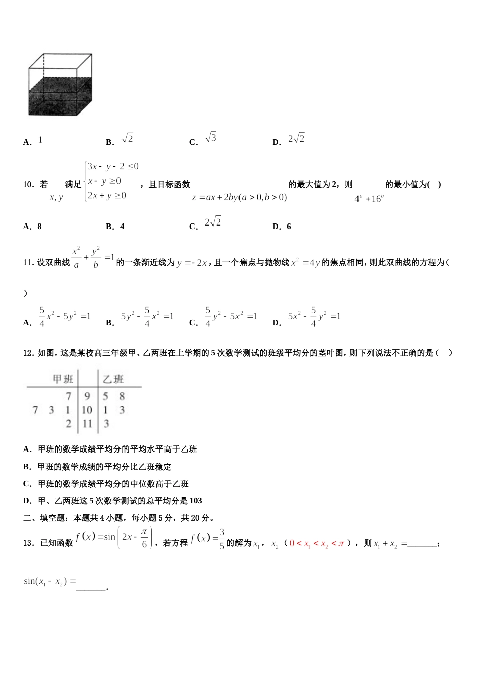 2024届贵州省铜仁市石阡县民族中学数学高三第一学期期末复习检测试题含解析_第3页