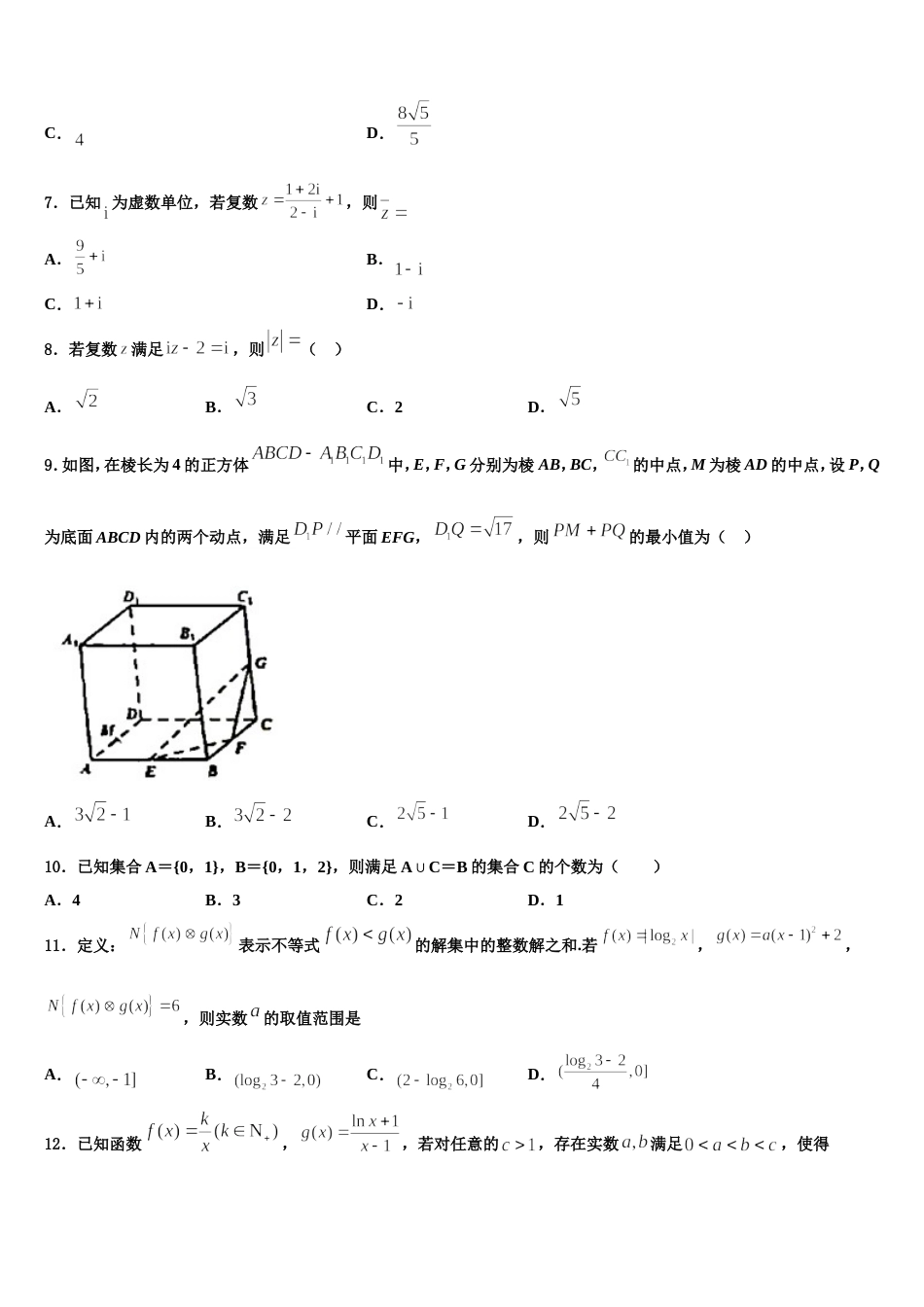 2024届贵州省铜仁市铜仁伟才学校高三上数学期末教学质量检测模拟试题含解析_第2页