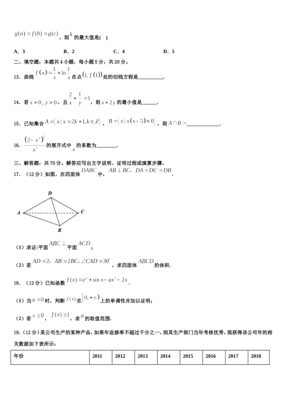 2024届贵州省铜仁市铜仁伟才学校高三上数学期末教学质量检测模拟试题含解析_第3页