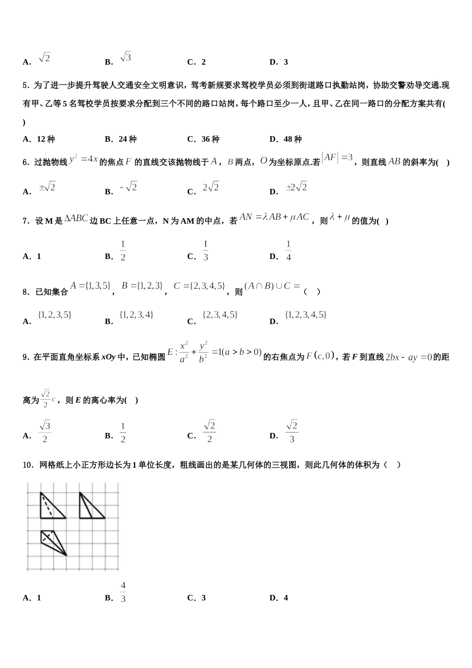 2024届贵州省铜仁市铜仁一中高三上数学期末达标检测模拟试题含解析_第2页