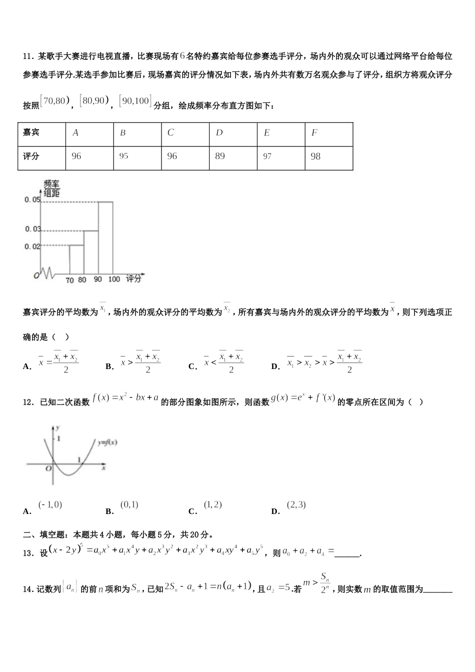 2024届贵州省铜仁市铜仁一中高三上数学期末达标检测模拟试题含解析_第3页