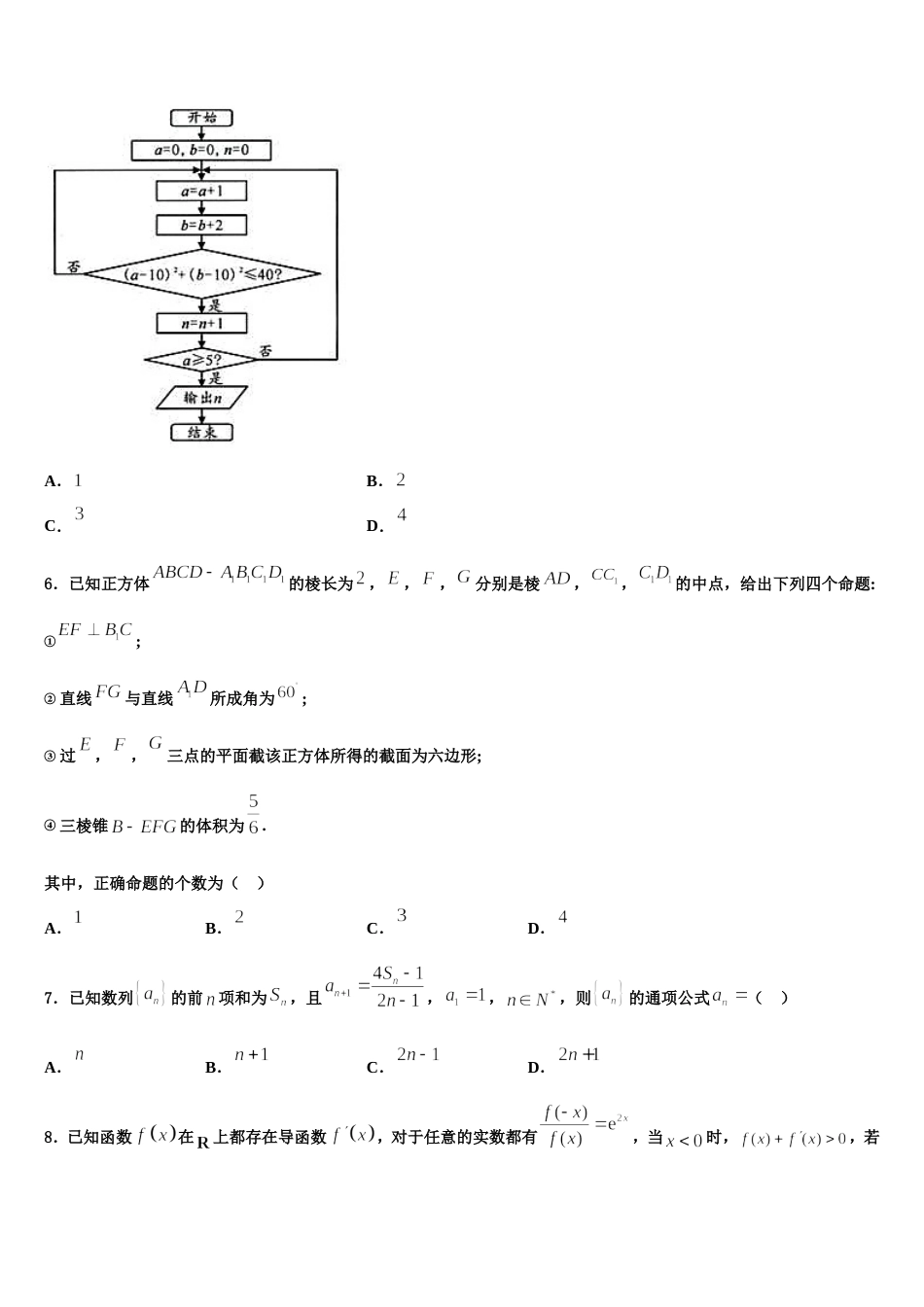 2024届贵州省务川自治县民族寄宿制中学高三数学第一学期期末达标检测试题含解析_第2页