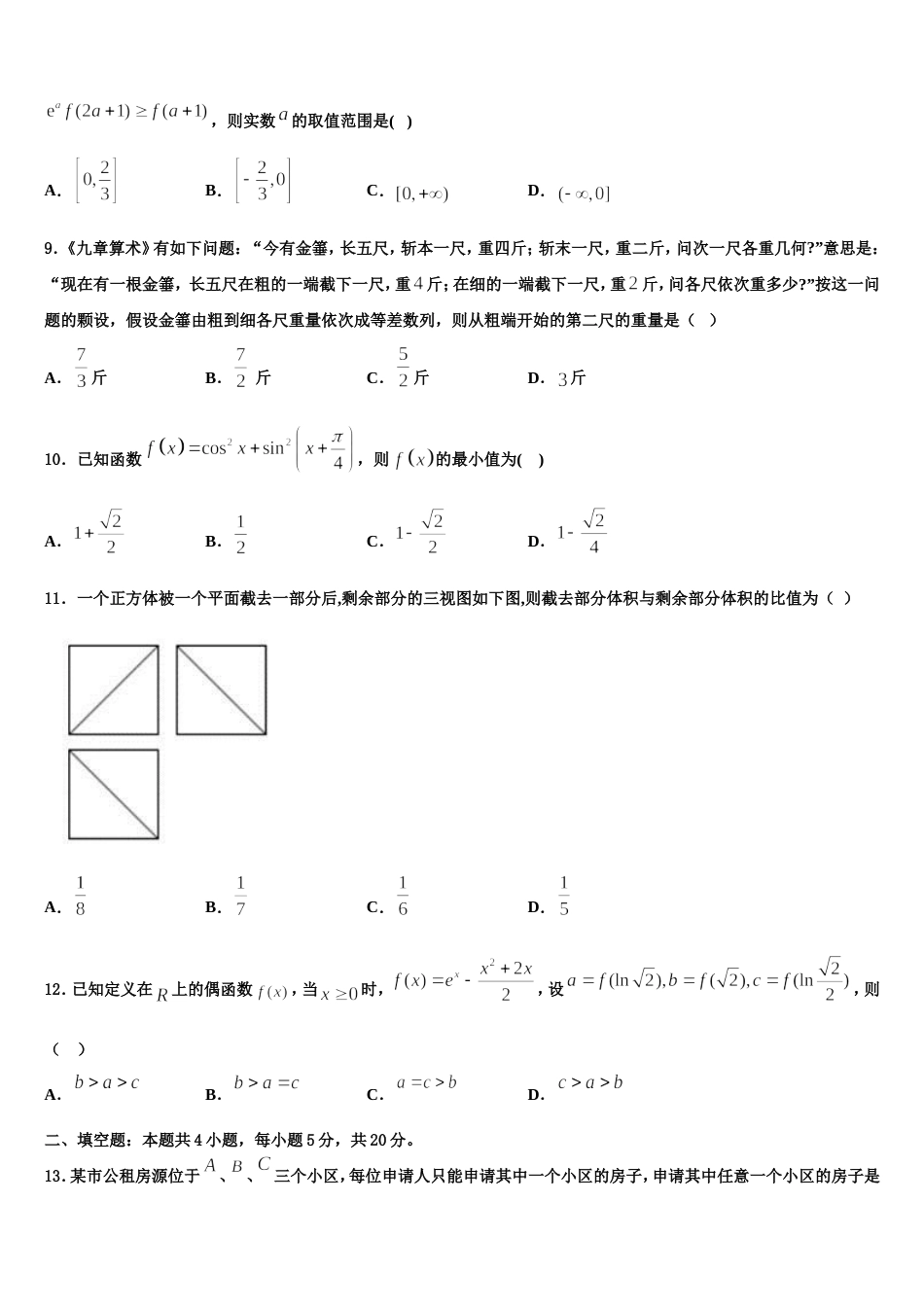 2024届贵州省务川自治县民族寄宿制中学高三数学第一学期期末达标检测试题含解析_第3页