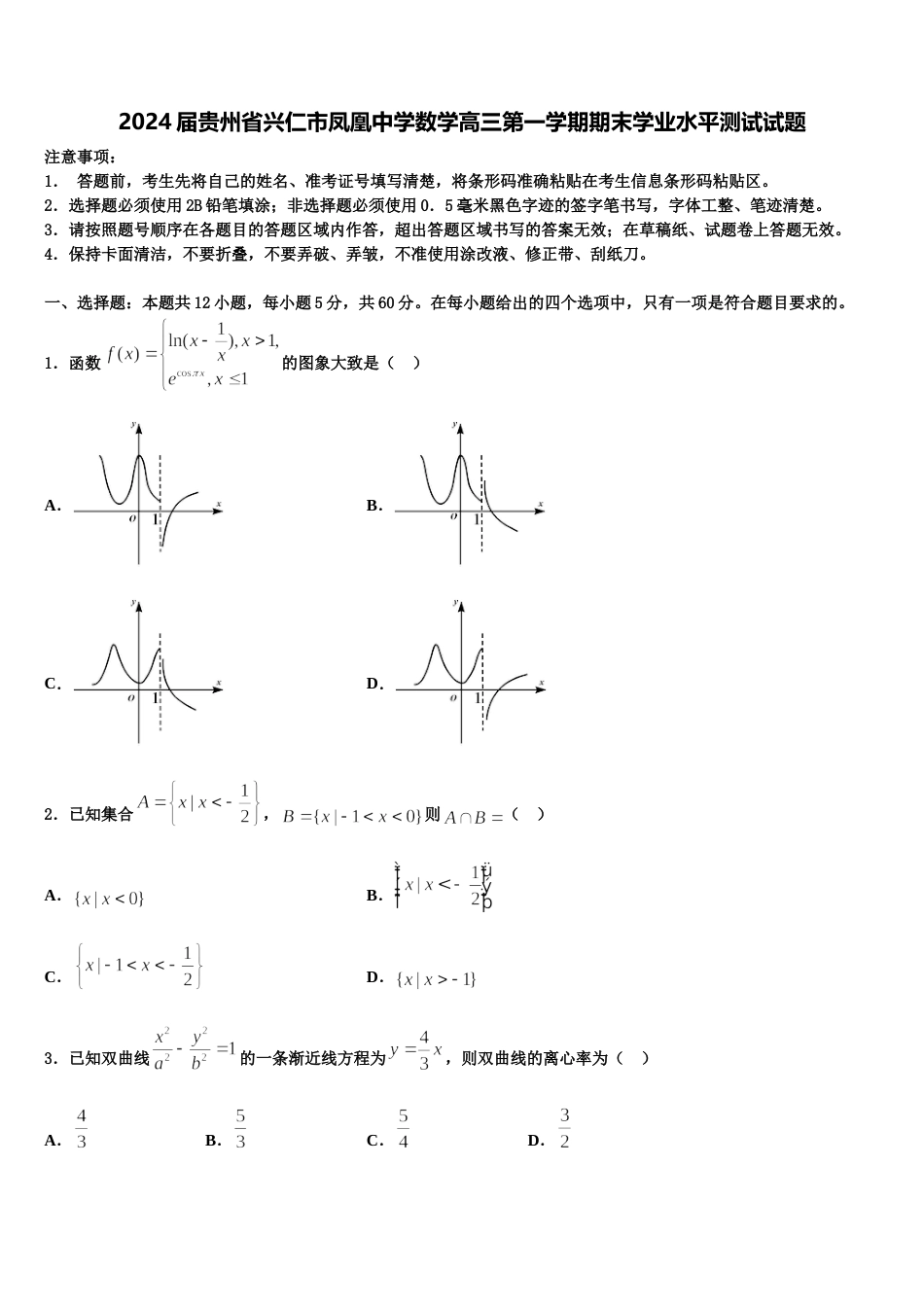 2024届贵州省兴仁市凤凰中学数学高三第一学期期末学业水平测试试题含解析_第1页