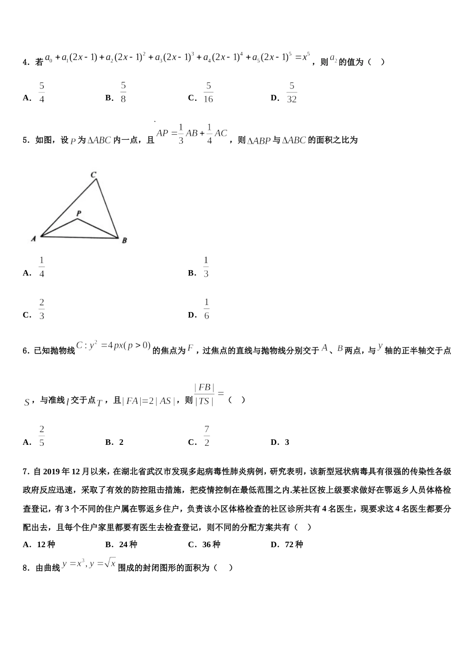 2024届贵州省兴仁市凤凰中学数学高三第一学期期末学业水平测试试题含解析_第2页