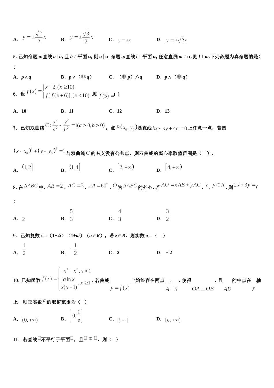 2024届贵州省长顺县民族高级中学高三数学第一学期期末学业水平测试模拟试题含解析_第2页