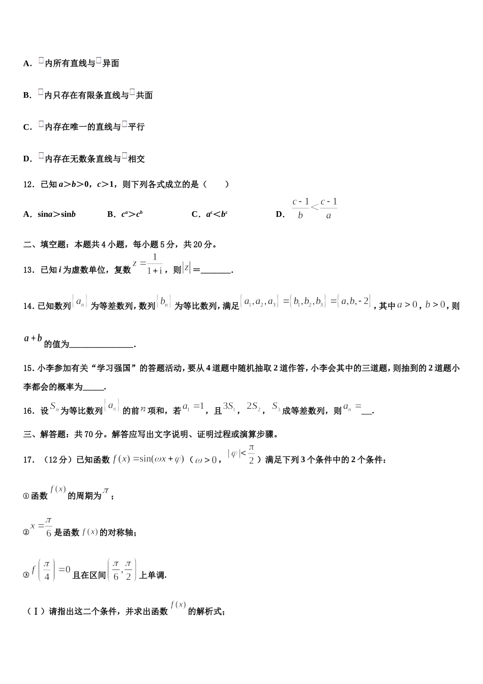 2024届贵州省长顺县民族高级中学高三数学第一学期期末学业水平测试模拟试题含解析_第3页