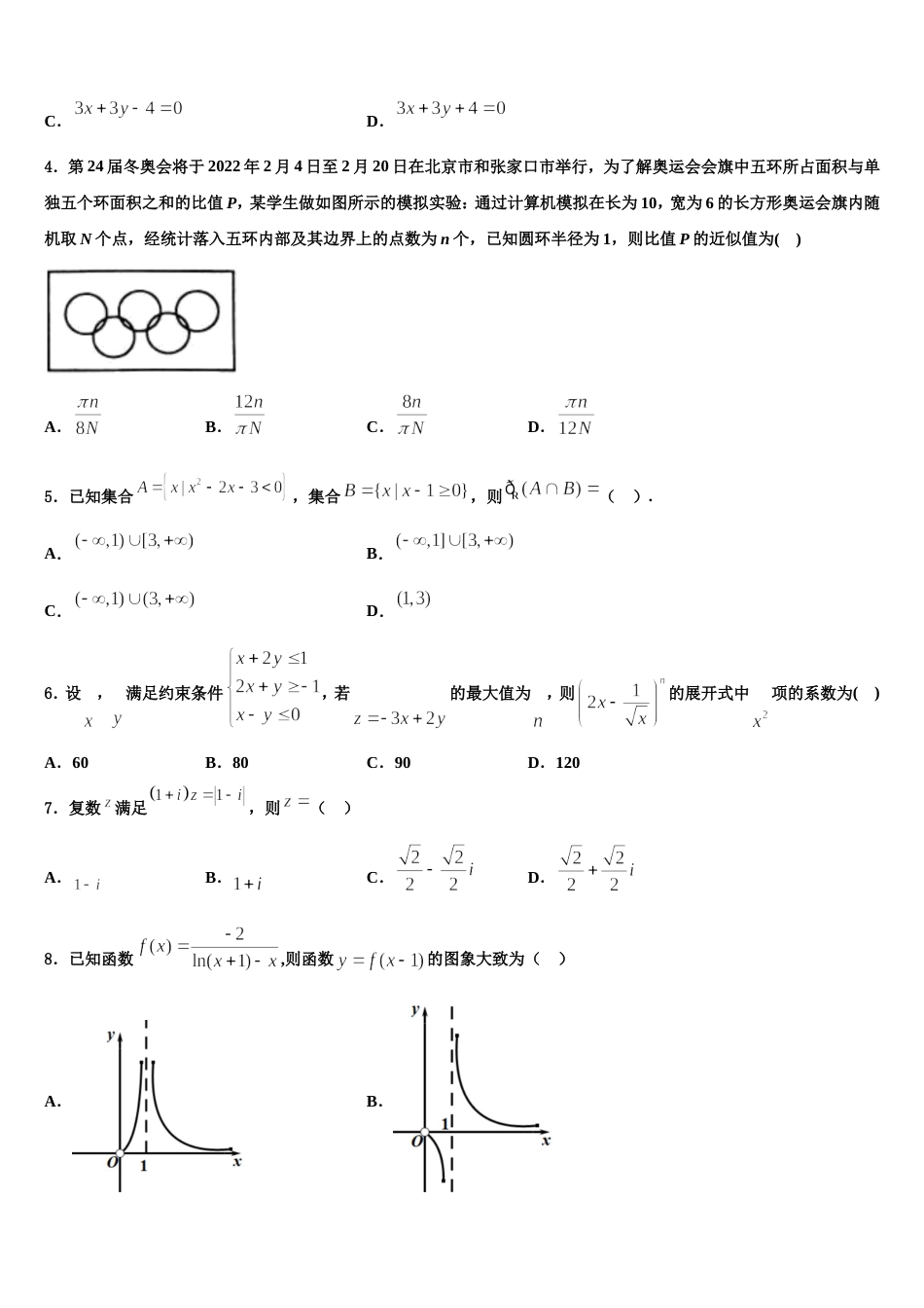 2024届贵州省长顺县民族高级中学数学高三上期末复习检测试题含解析_第2页