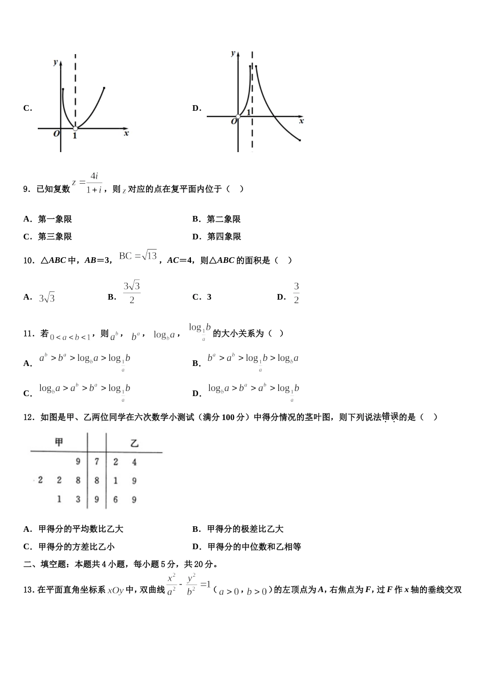 2024届贵州省长顺县民族高级中学数学高三上期末复习检测试题含解析_第3页