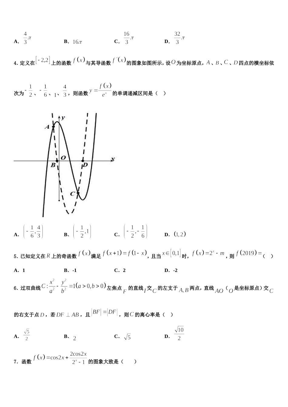 2024届贵州省志诚实验学校高三数学第一学期期末教学质量检测试题含解析_第2页