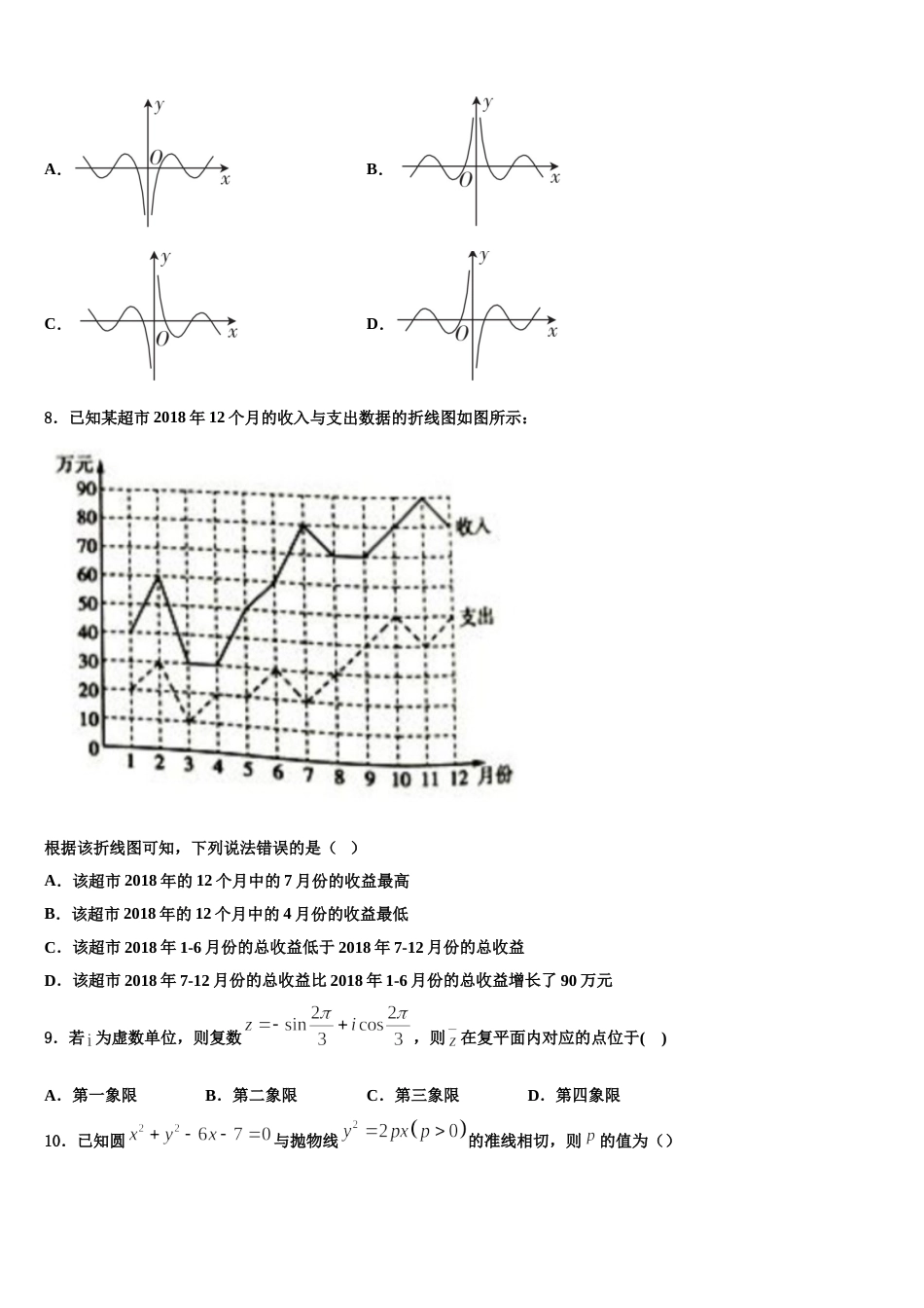 2024届贵州省志诚实验学校高三数学第一学期期末教学质量检测试题含解析_第3页