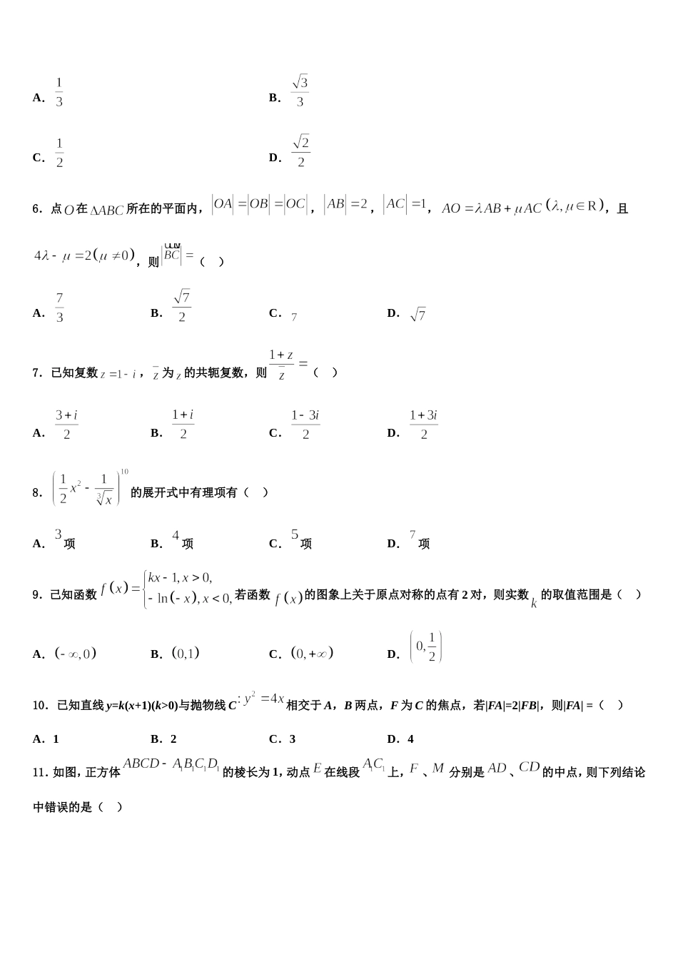 2024届贵州省重点中学数学高三第一学期期末统考模拟试题含解析_第2页