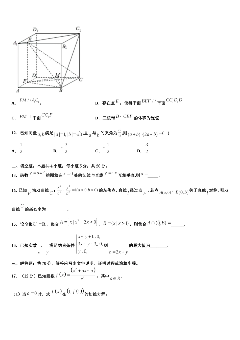 2024届贵州省重点中学数学高三第一学期期末统考模拟试题含解析_第3页