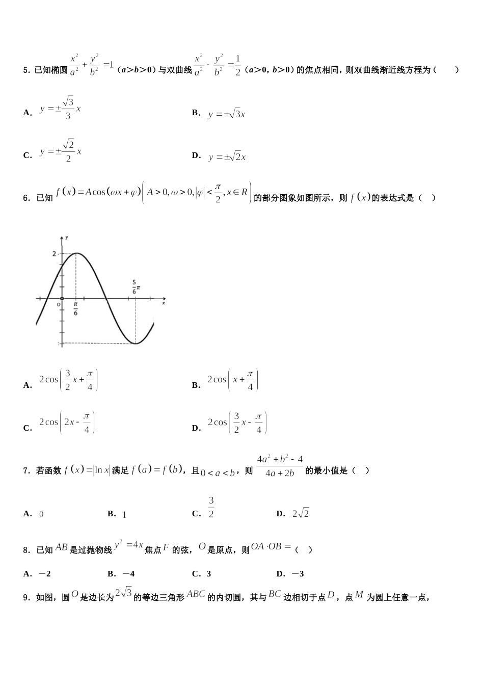 2024届贵州省遵义市航天高中高三上数学期末质量跟踪监视模拟试题含解析_第2页