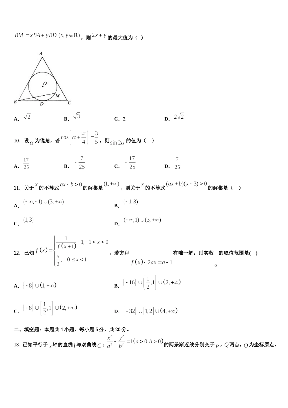 2024届贵州省遵义市航天高中高三上数学期末质量跟踪监视模拟试题含解析_第3页