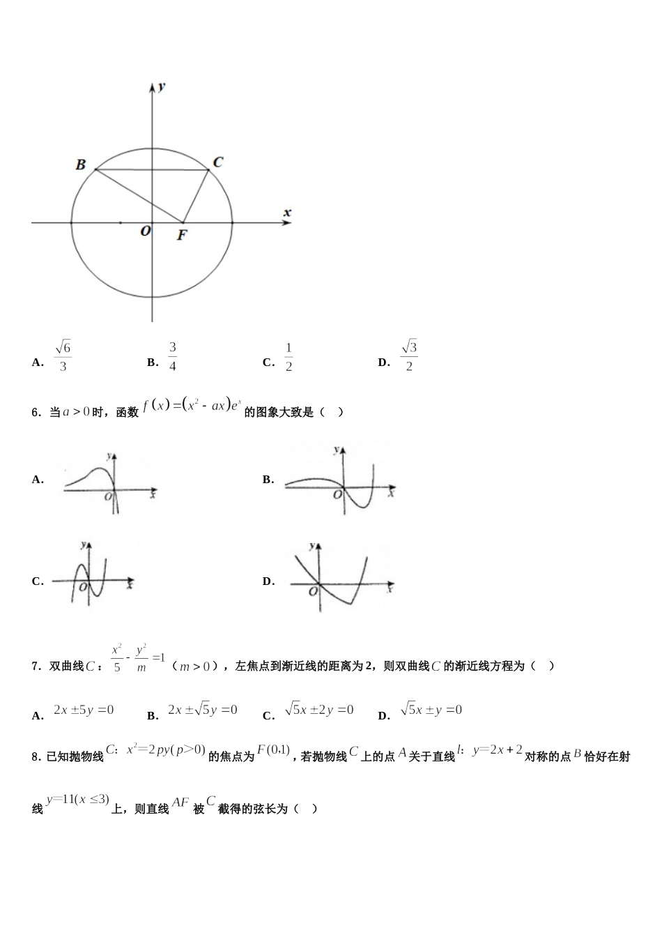 2024届贵州省遵义市绥阳中学数学高三上期末达标检测模拟试题含解析_第2页