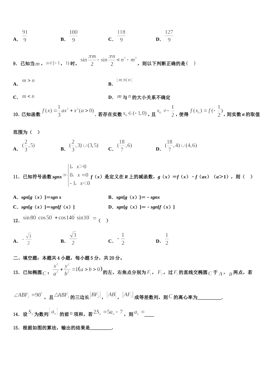 2024届贵州省遵义市绥阳中学数学高三上期末达标检测模拟试题含解析_第3页