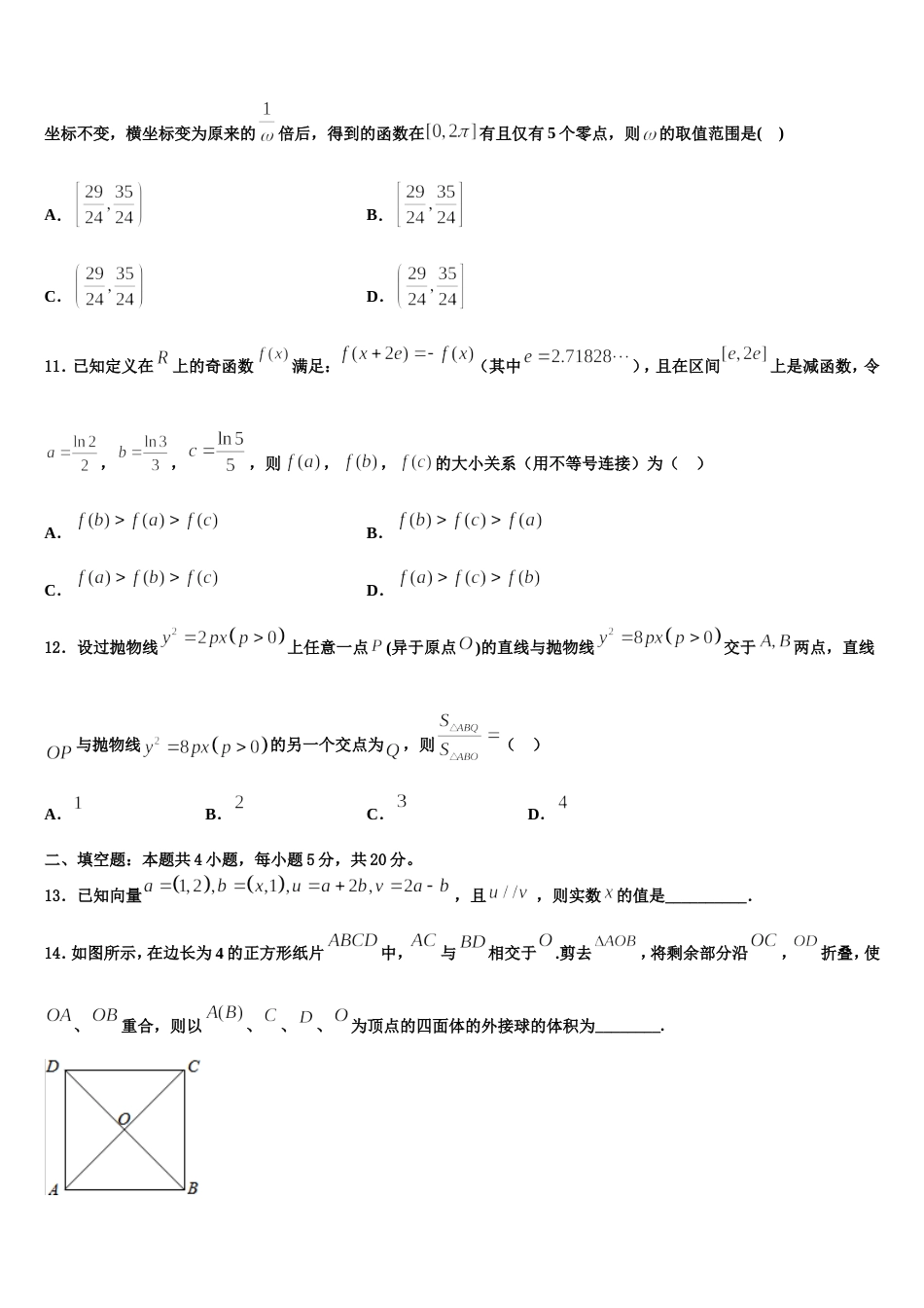 2024届贵州省遵义市正安一中高三上数学期末质量跟踪监视模拟试题含解析_第3页