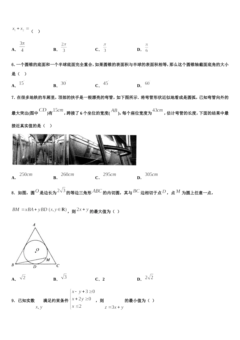 2024届贵州省遵义市正安一中高三数学第一学期期末达标检测试题含解析_第2页