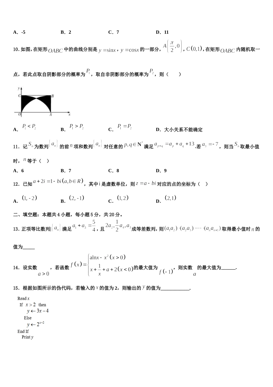 2024届贵州省遵义市正安一中高三数学第一学期期末达标检测试题含解析_第3页