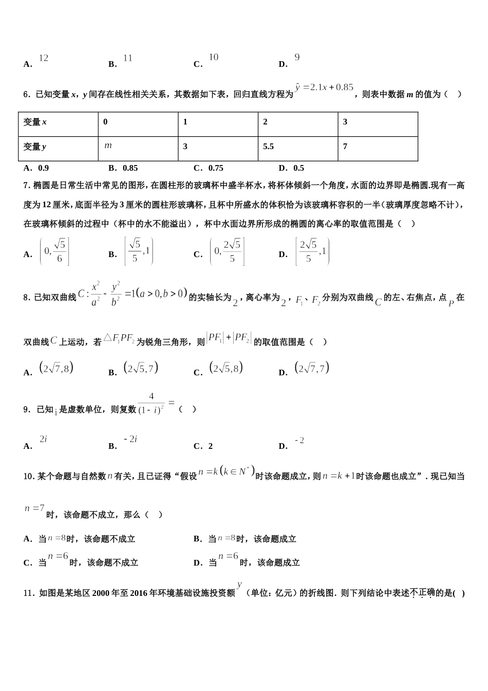 2024届哈尔滨师范大学附属中学数学高三上期末质量检测模拟试题含解析_第2页