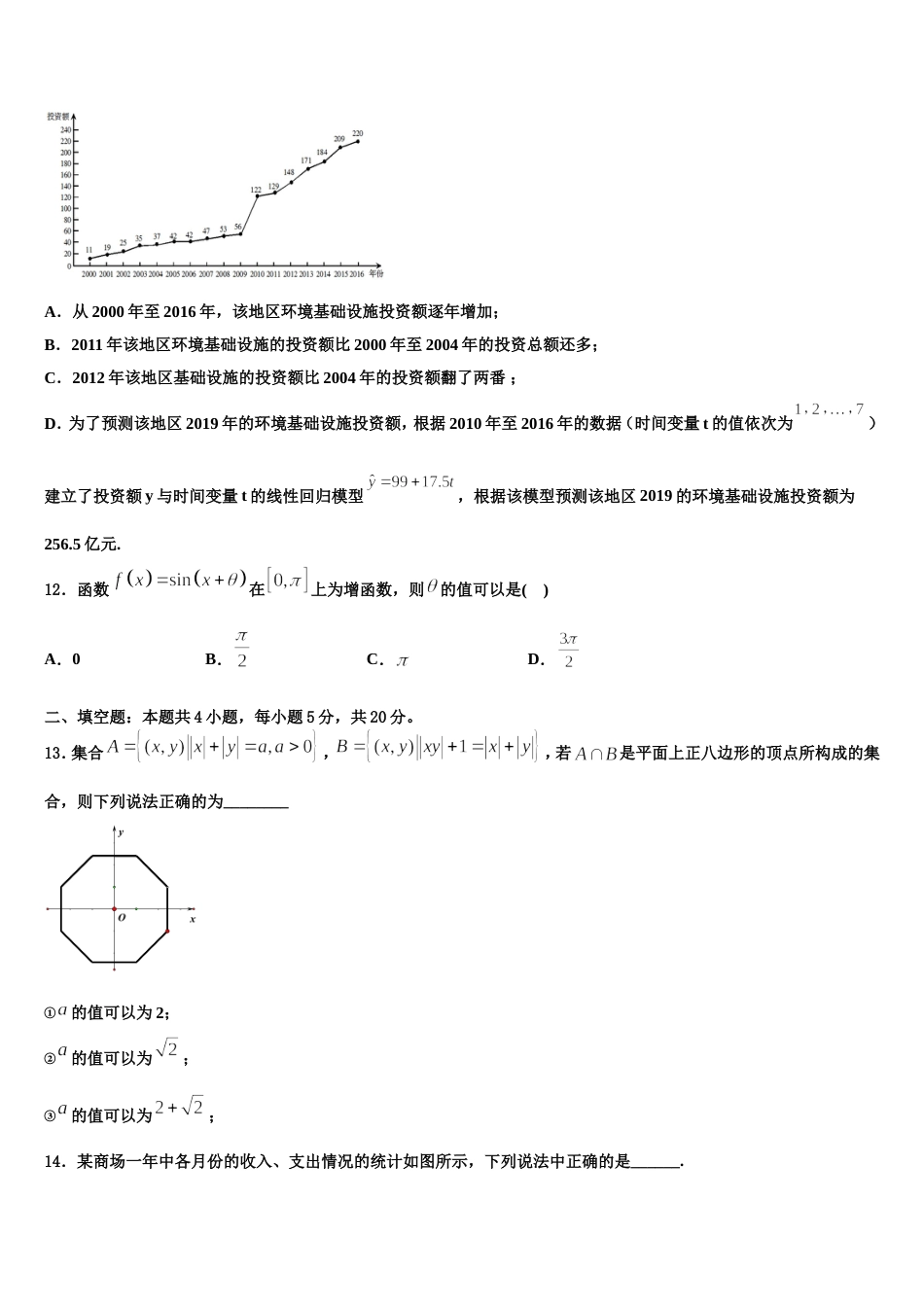 2024届哈尔滨师范大学附属中学数学高三上期末质量检测模拟试题含解析_第3页