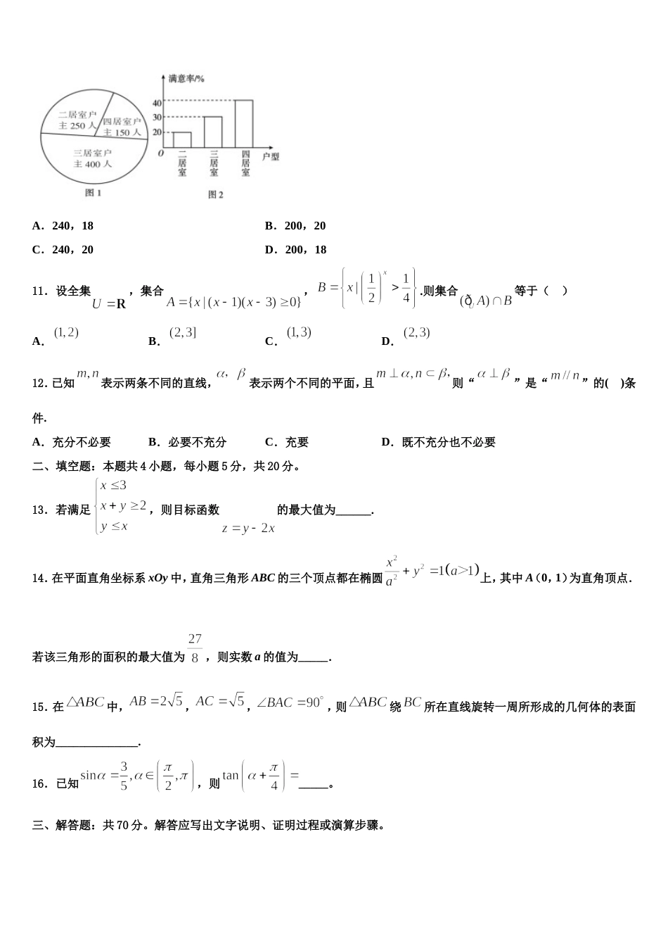 2024届海南省等八校数学高三第一学期期末检测试题含解析_第3页